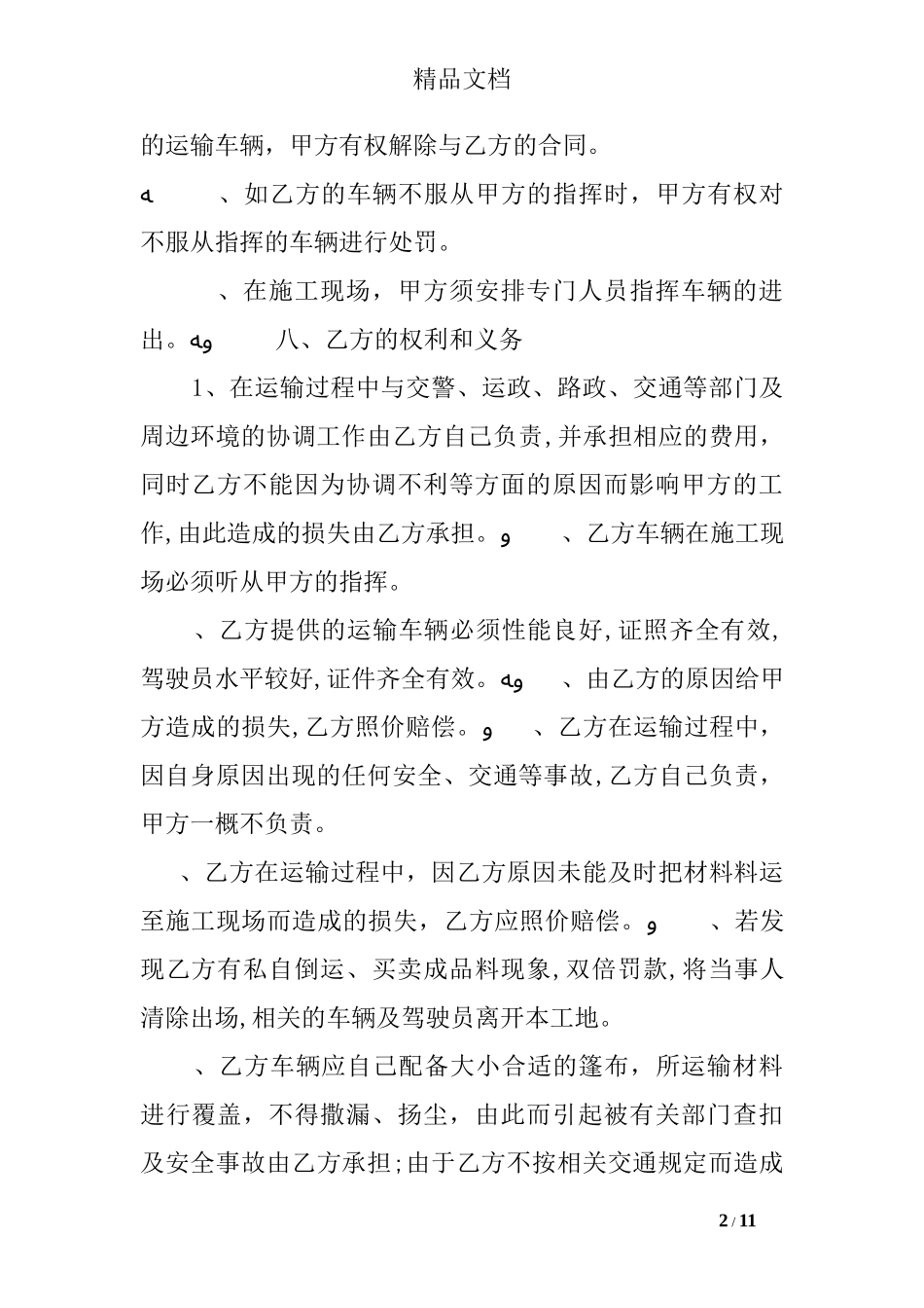 2024年工地材料运输合同_第2页