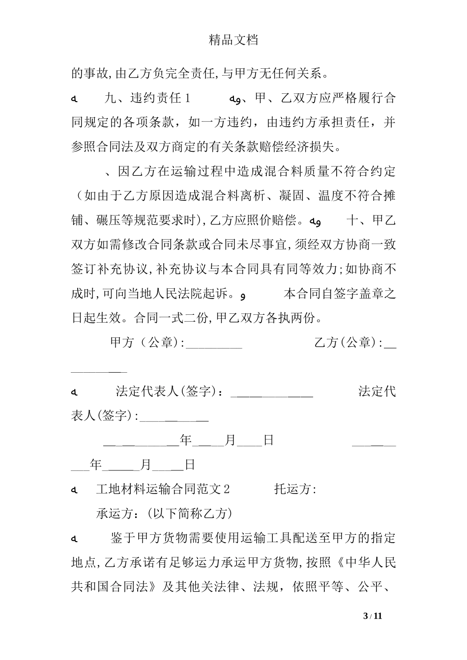 2024年工地材料运输合同_第3页