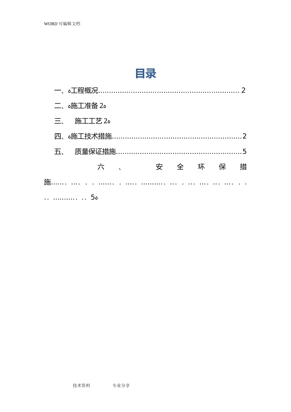 2024年工地大门施工组织方案及对策_第2页
