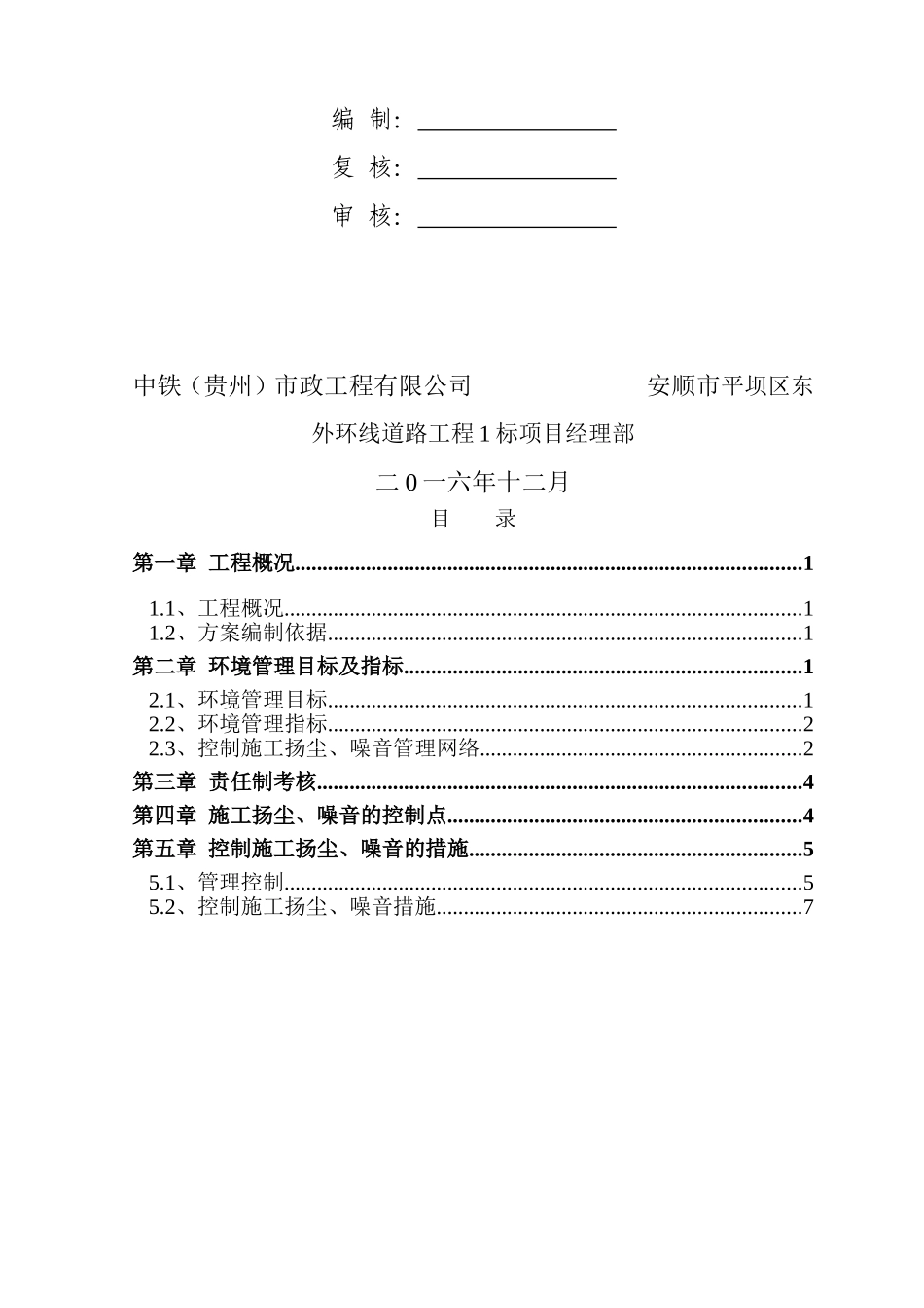 2024年工地防尘降噪专项方案_第2页