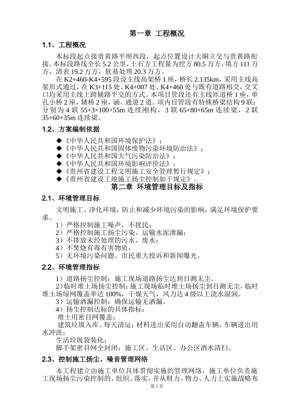 2024年工地防尘降噪专项方案_第3页