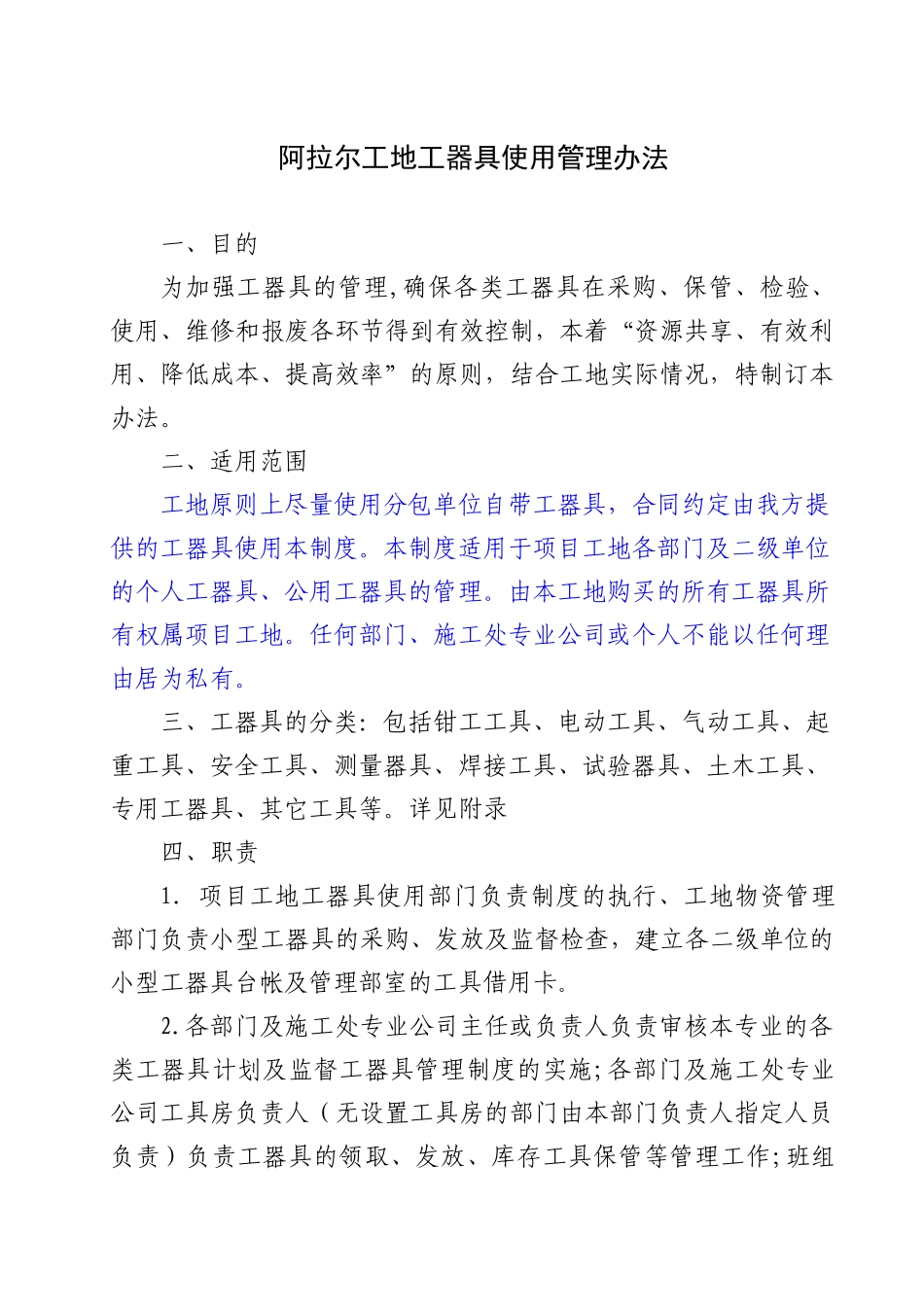 2024年工地工器具使用管理办法_第1页