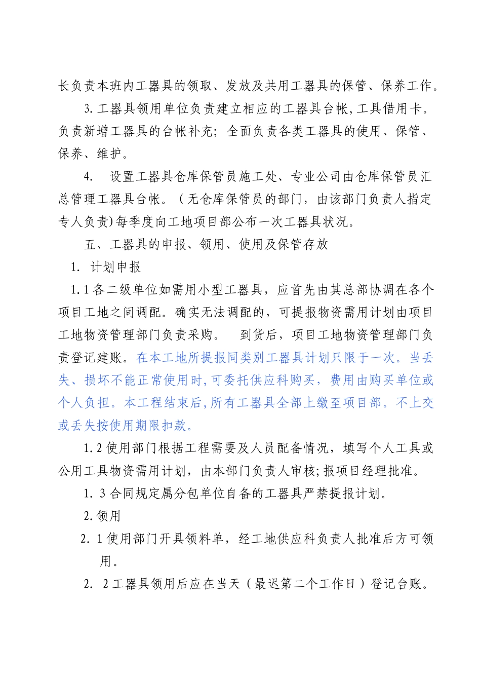 2024年工地工器具使用管理办法_第2页