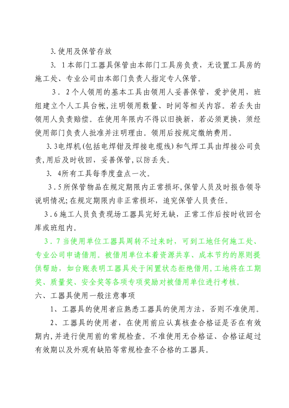 2024年工地工器具使用管理办法_第3页
