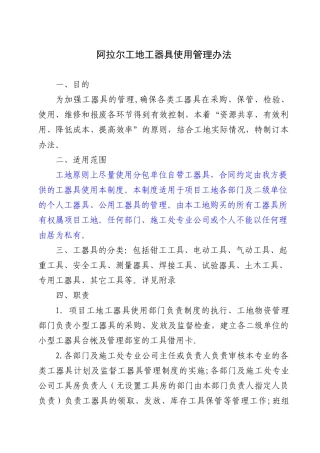 2024年工地工器具使用管理办法