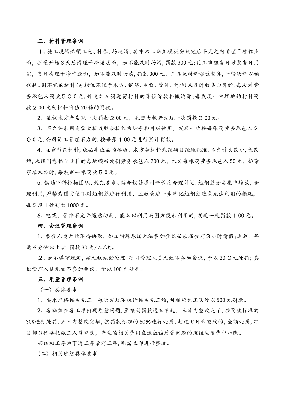 2024年工地奖惩管理制度_第2页