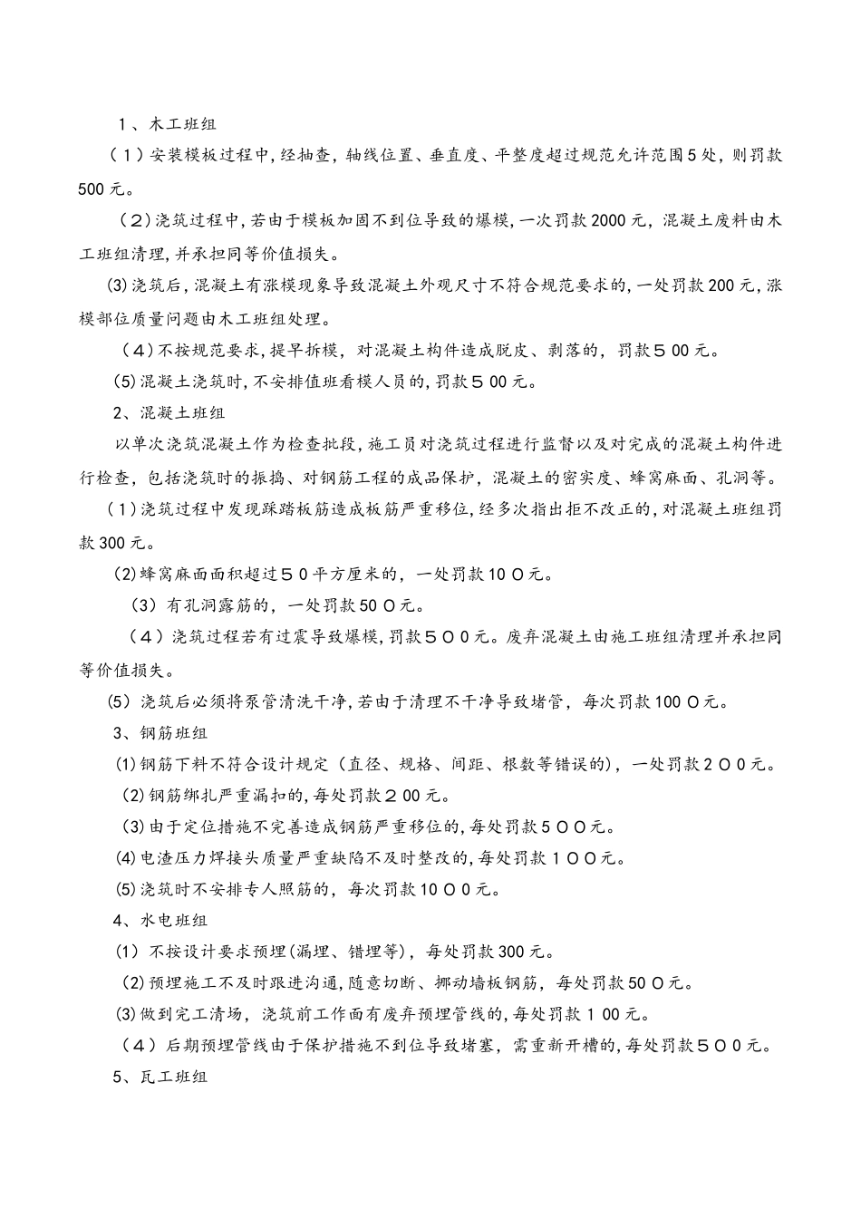 2024年工地奖惩管理制度_第3页