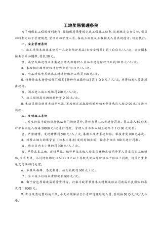 2024年工地奖惩管理制度