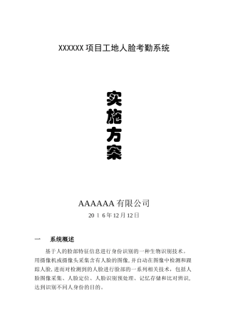 2024年工地人脸考勤系统