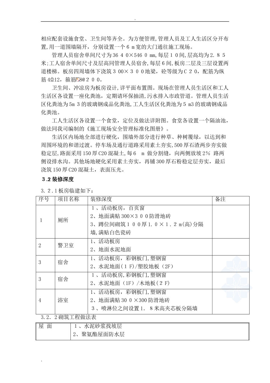 2024年工地生活区临建方案_第2页