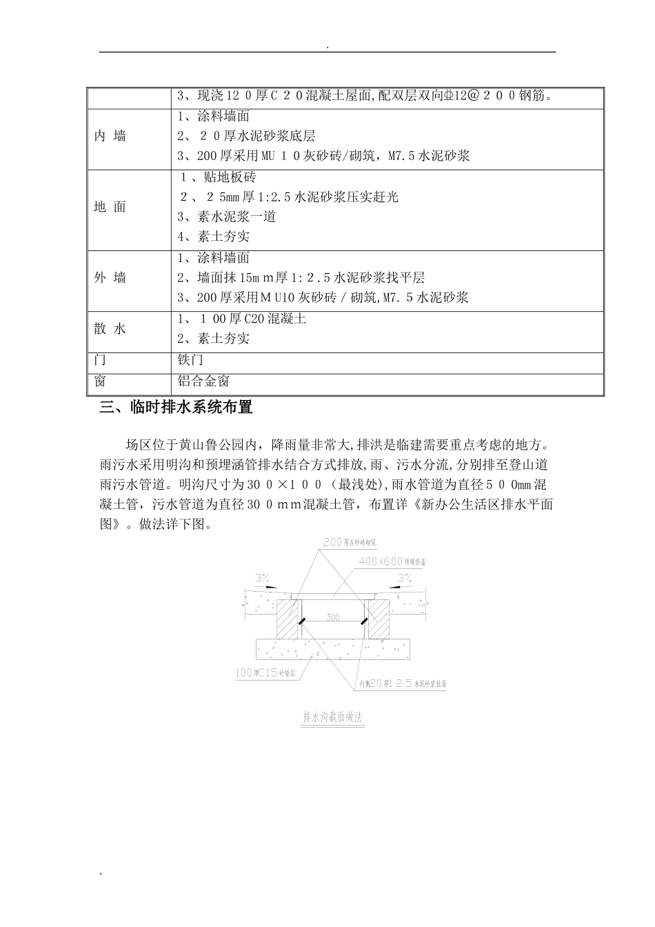 2024年工地生活区临建方案_第3页