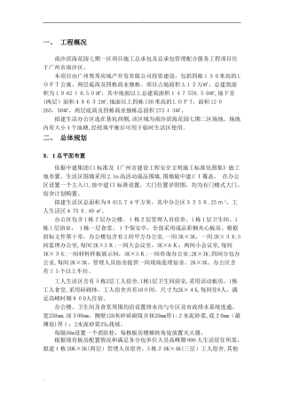 2024年工地生活区临建方案