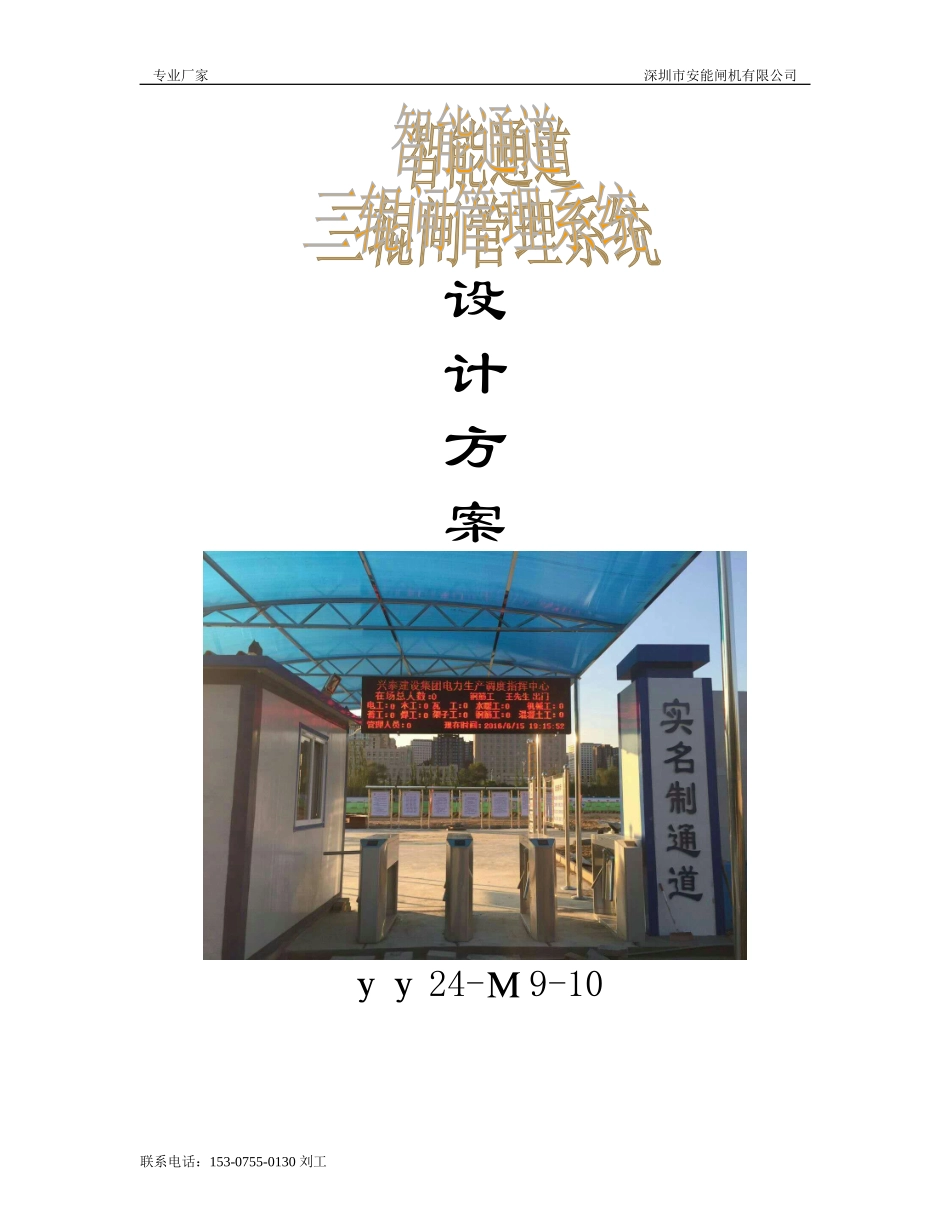 2024年工地实名制闸机方案_第1页