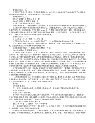 2024年工地实习日记150篇