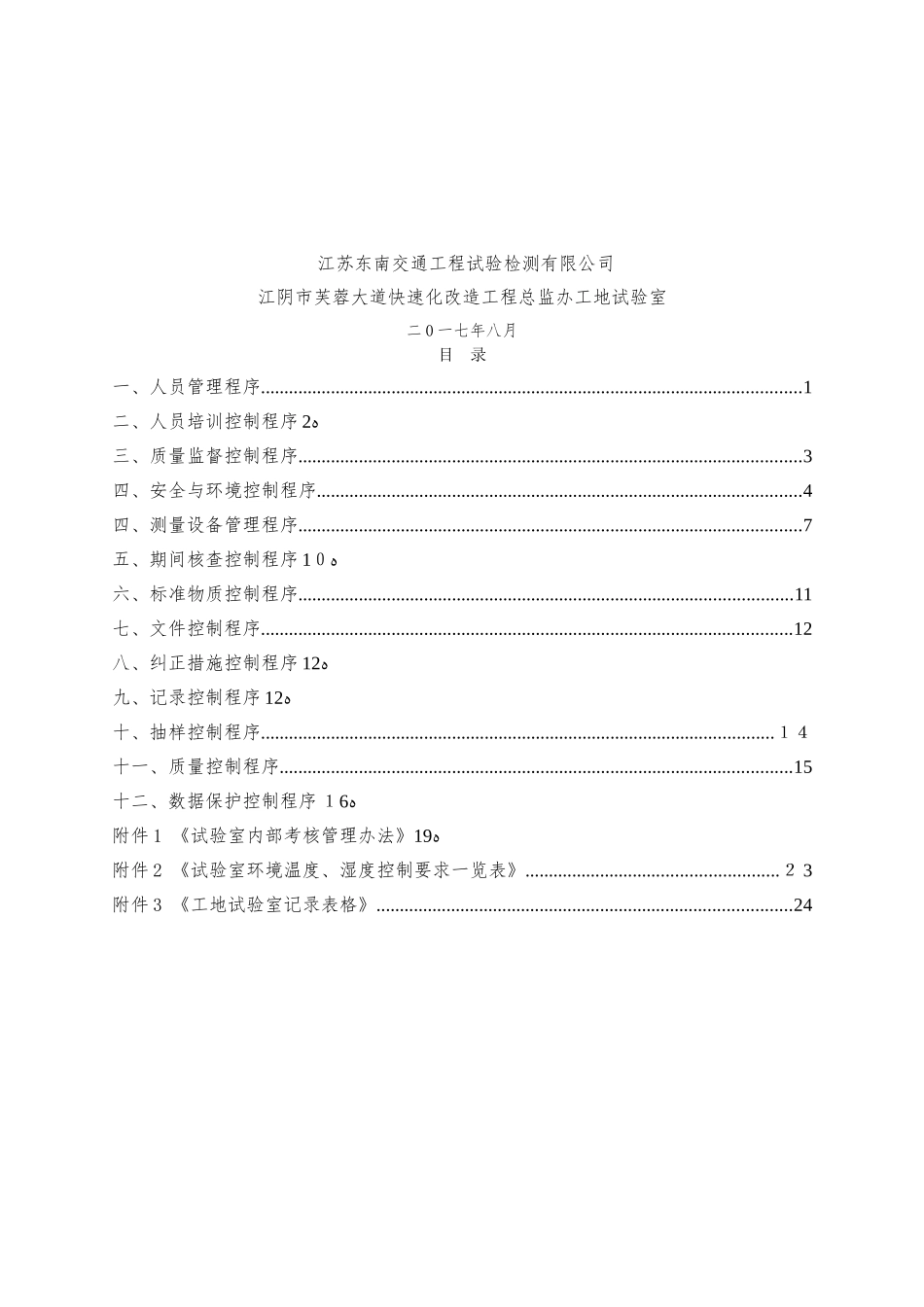 2024年工地试验室程序管理文件_第2页