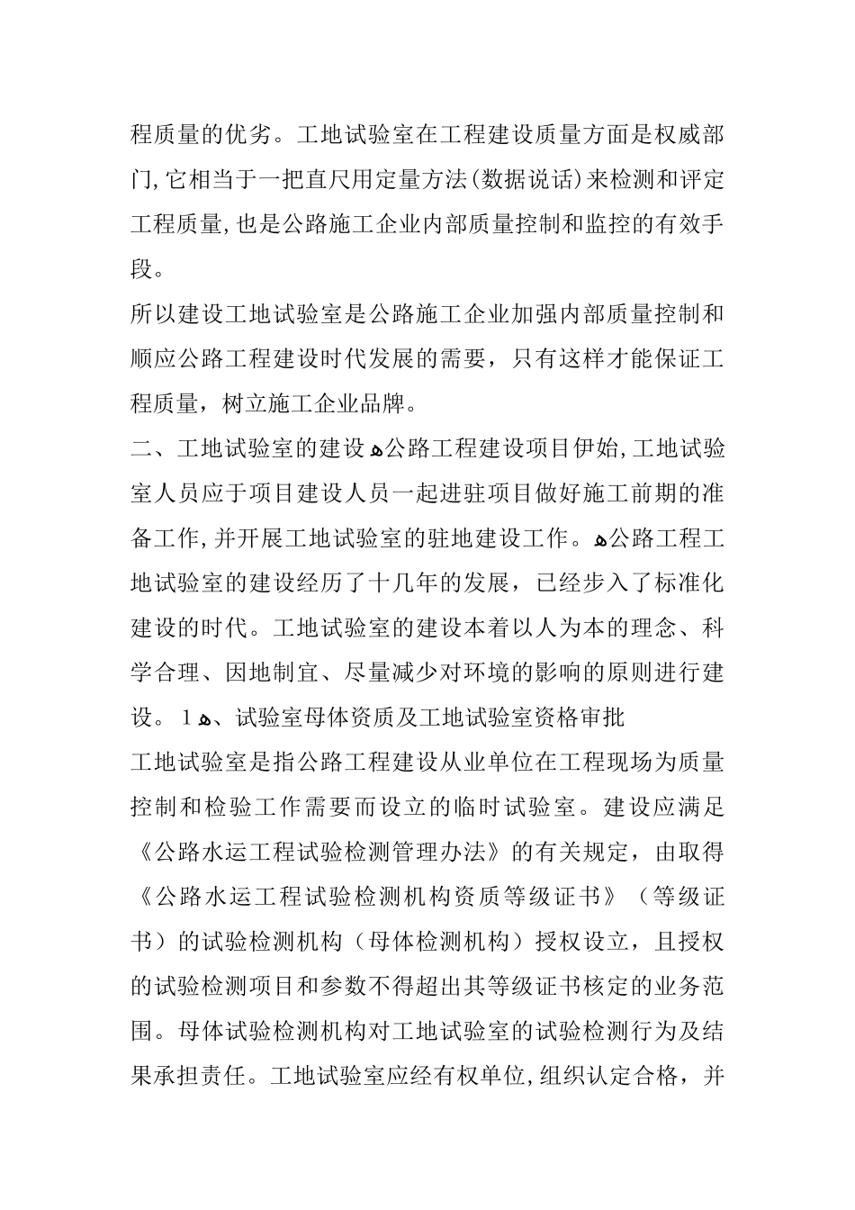 2024年工地试验室的组建_第2页