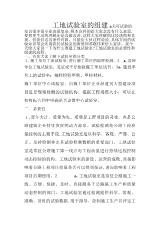 2024年工地试验室的组建