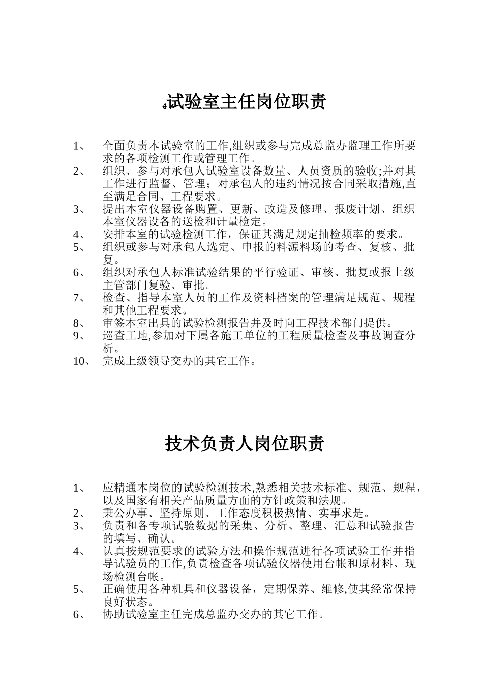 2024年工地试验室岗位职责_第2页