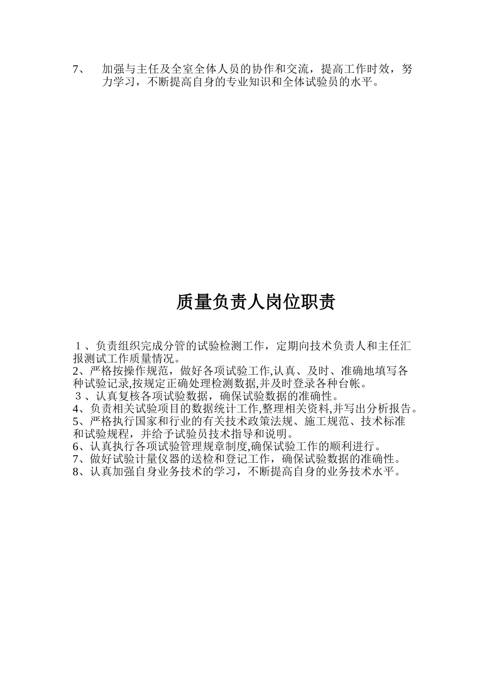 2024年工地试验室岗位职责_第3页