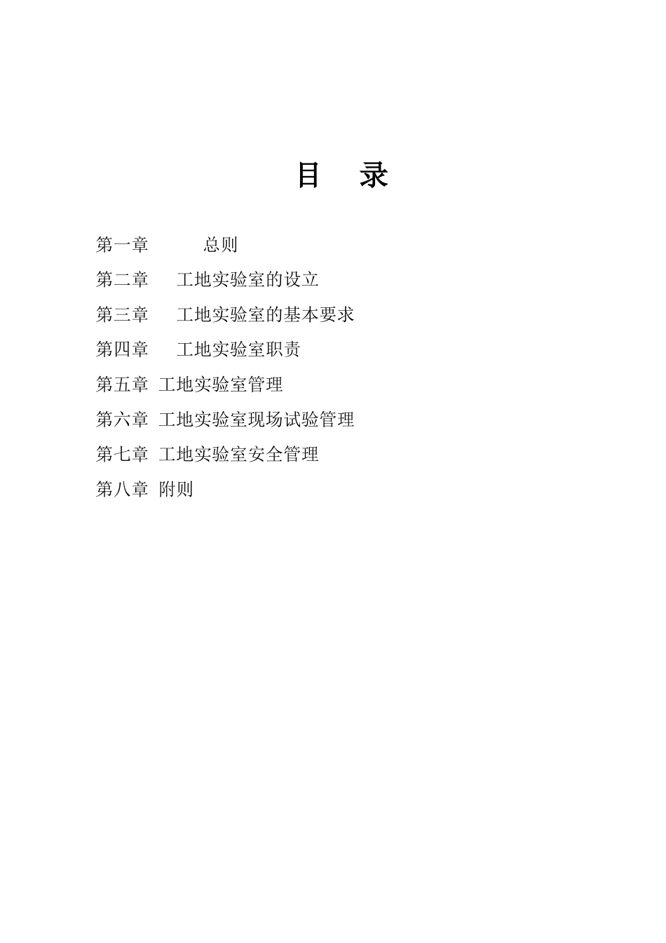 2024年工地试验室管理办法_第2页