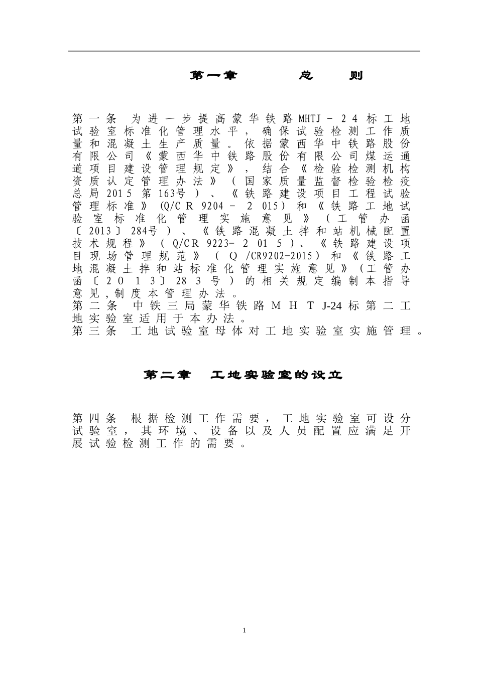 2024年工地试验室管理办法_第3页