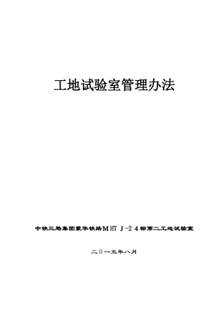 2024年工地试验室管理办法