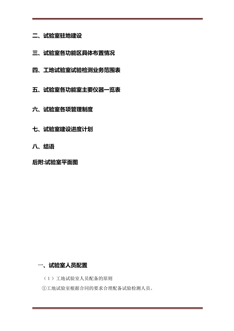 2024年工地试验室建设方案_第2页