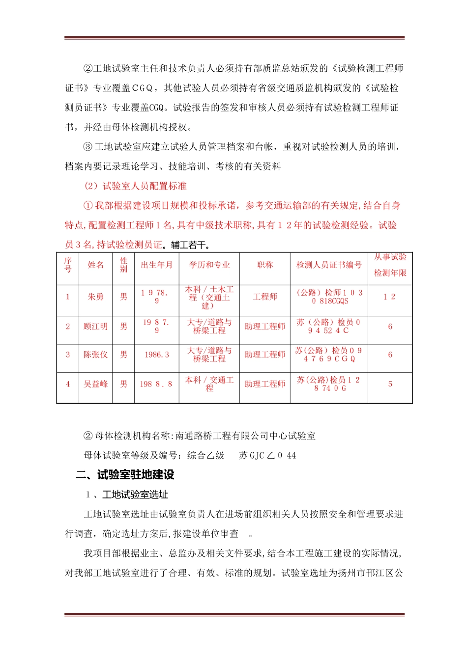 2024年工地试验室建设方案_第3页