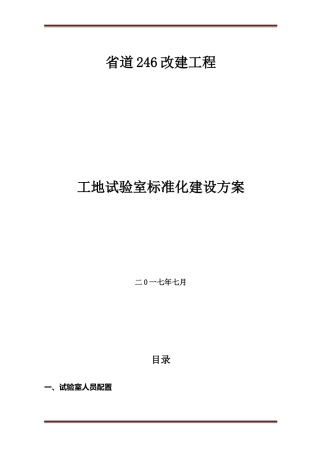 2024年工地试验室建设方案