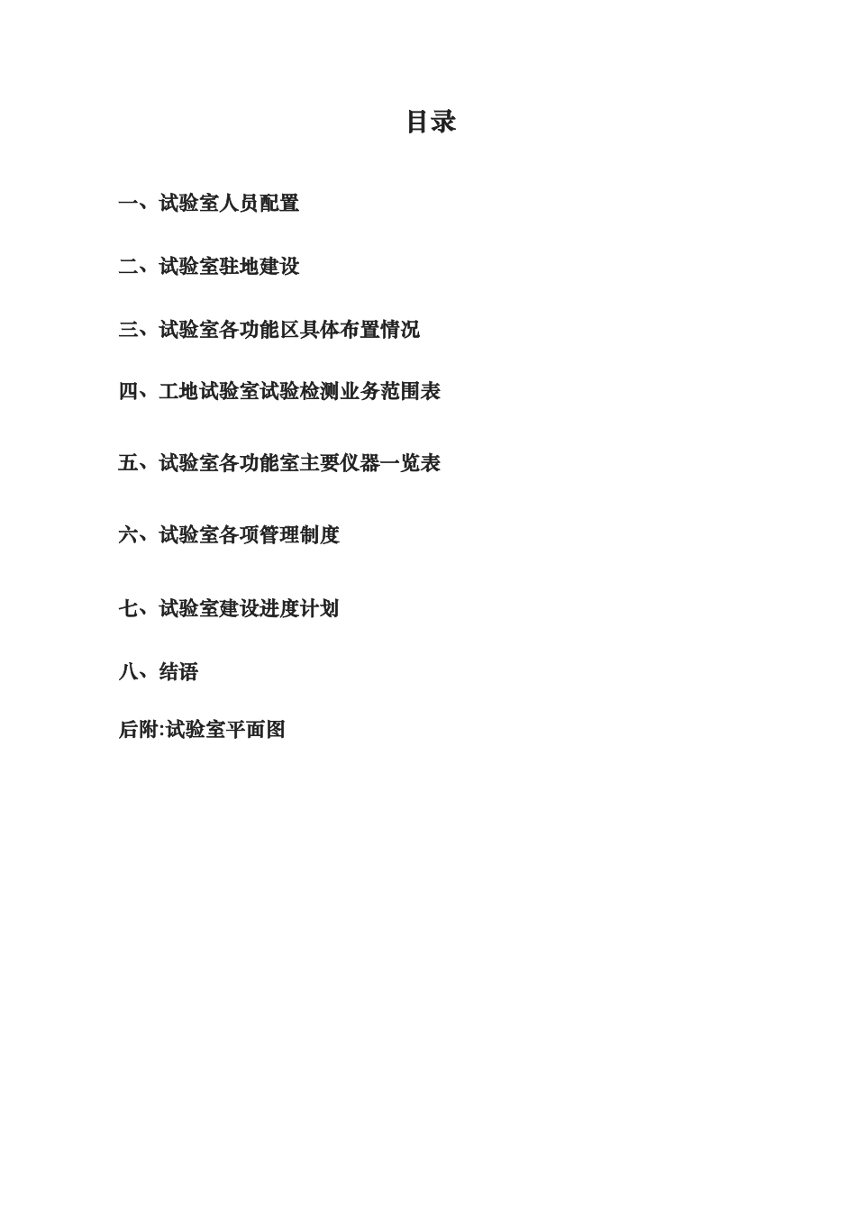 2024年工地试验室建设方案详细_第2页