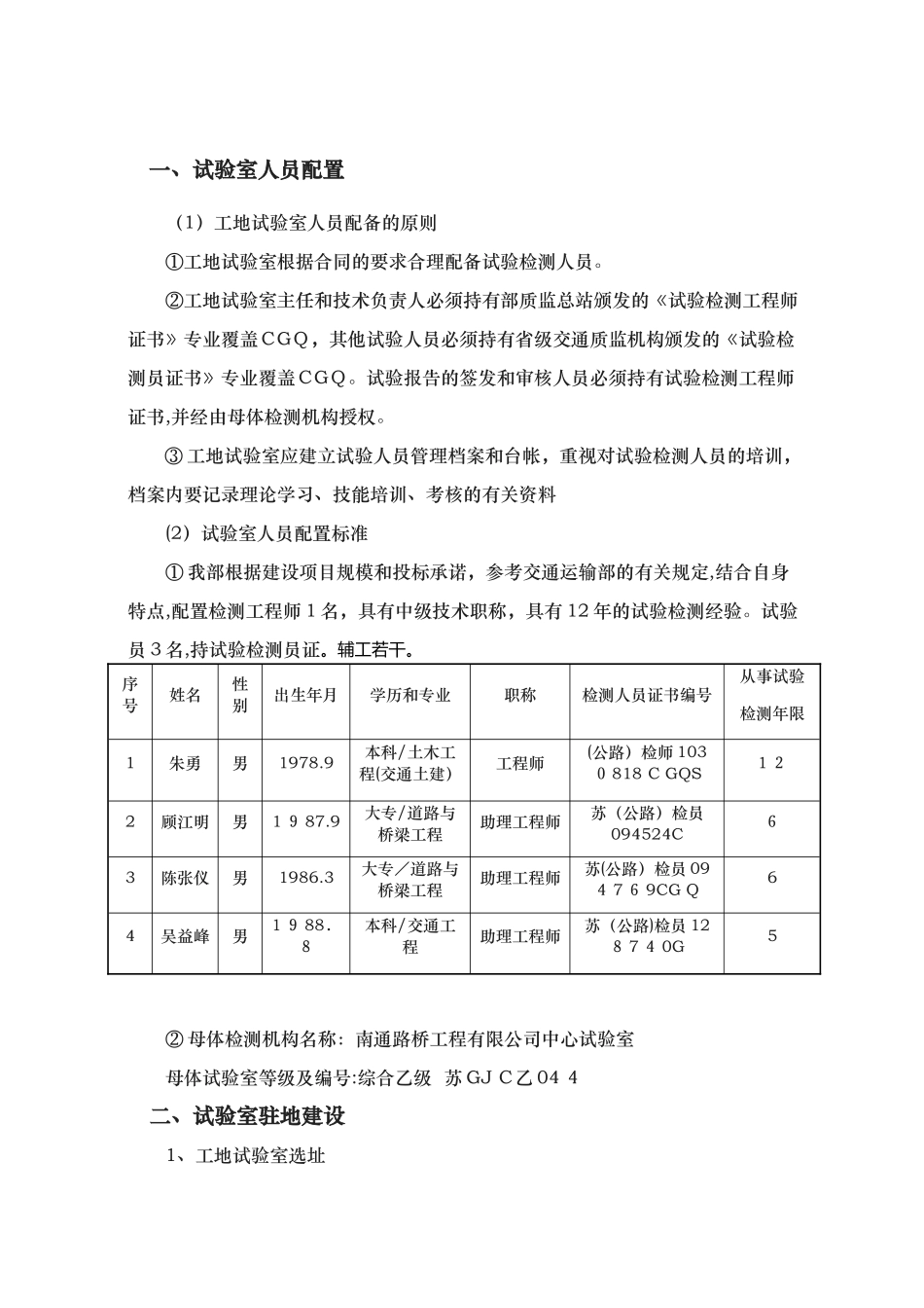 2024年工地试验室建设方案详细_第3页