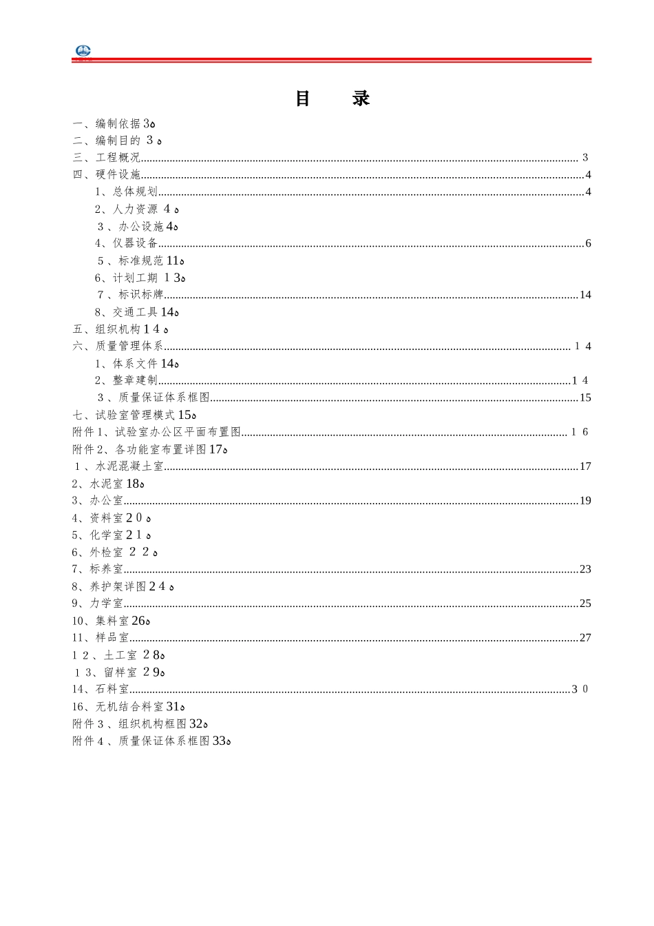 2024年工地试验室建设总体方案_第1页