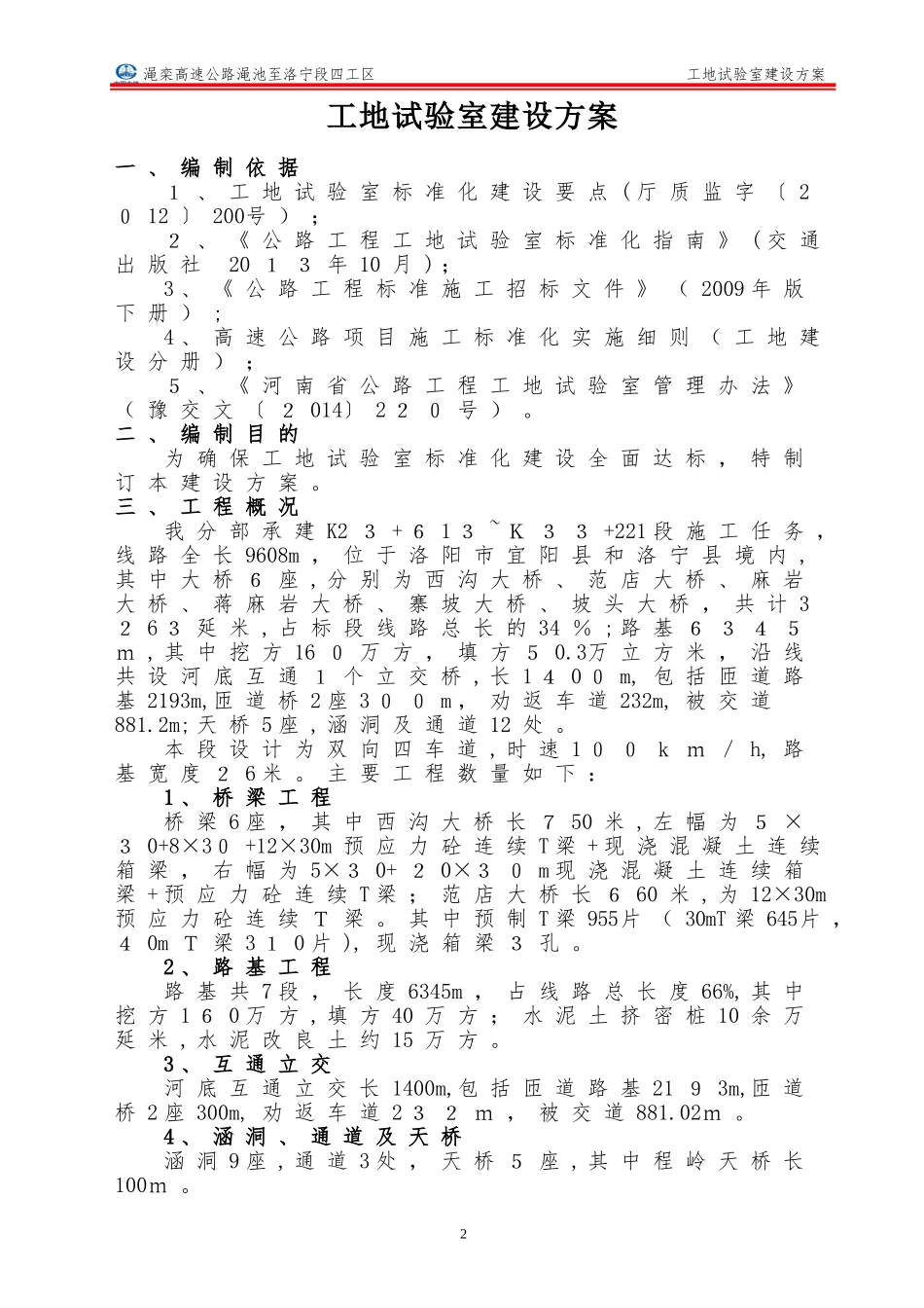 2024年工地试验室建设总体方案_第2页