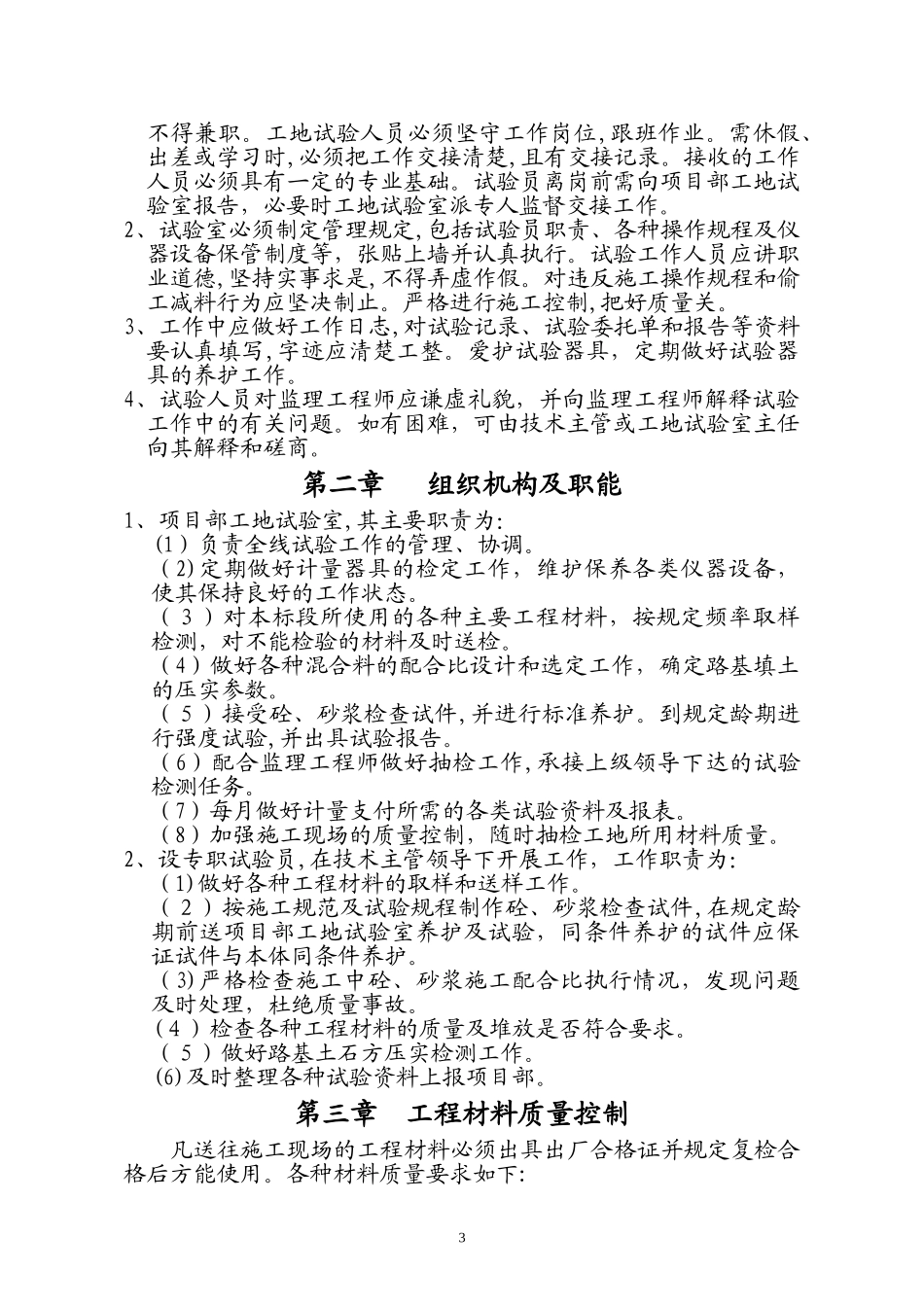 2024年工地试验室试验检测计划_第3页