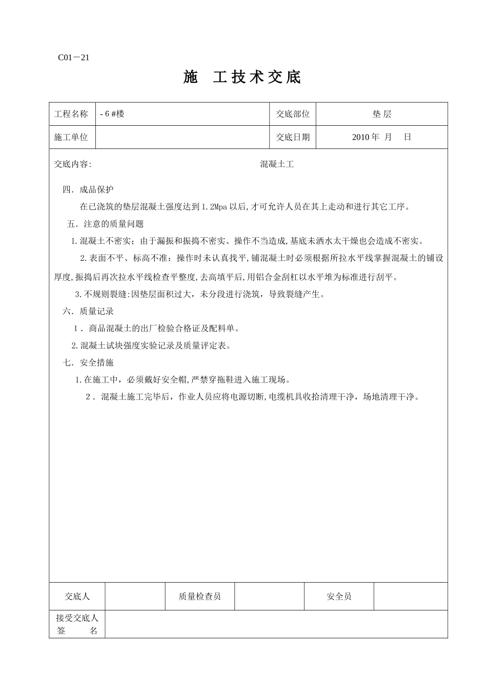 2024年工地所有的技术交底_第2页