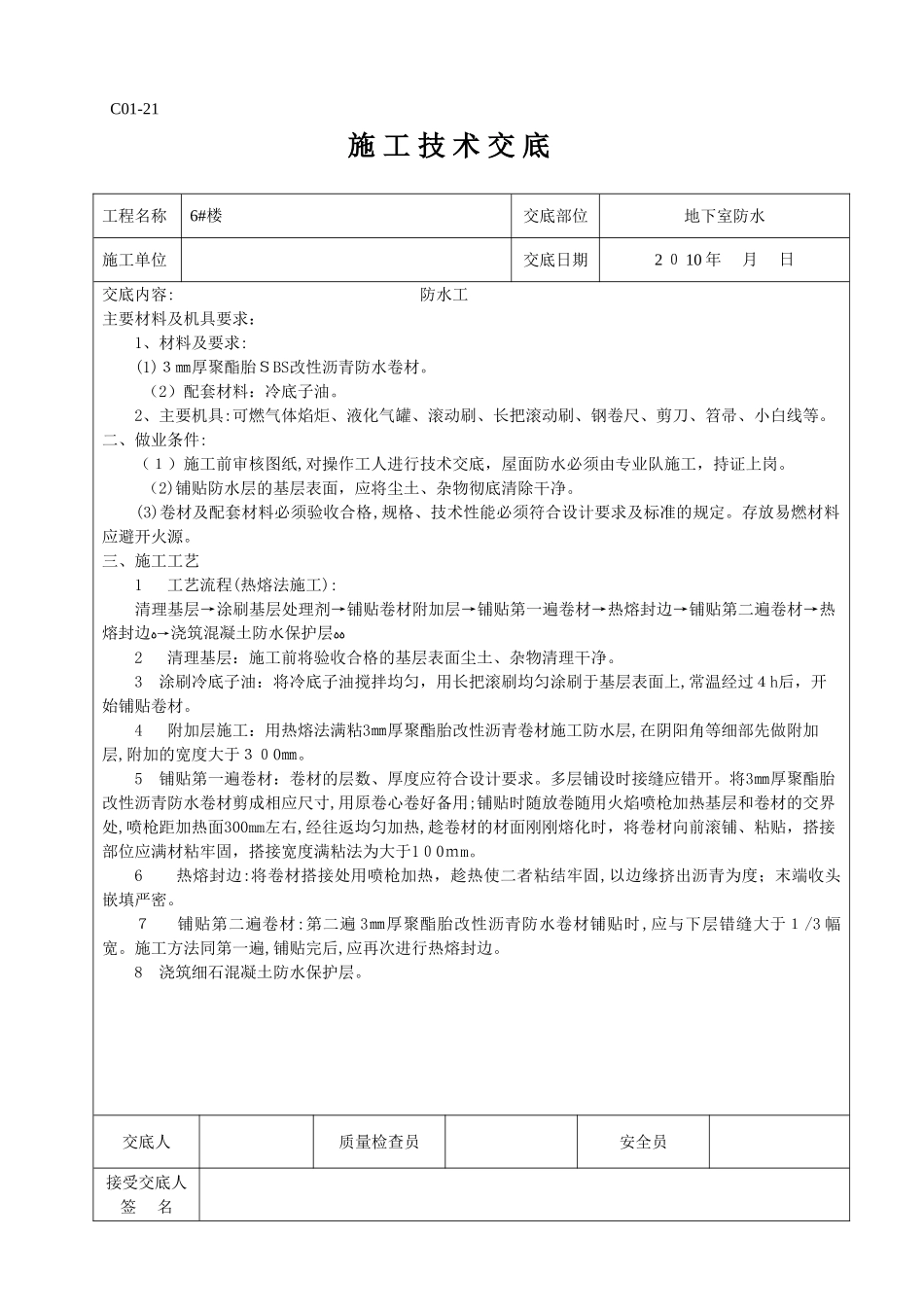 2024年工地所有的技术交底_第3页