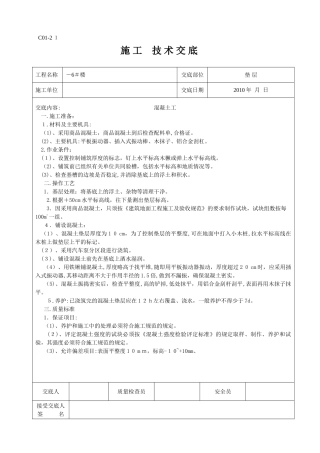 2024年工地所有的技术交底