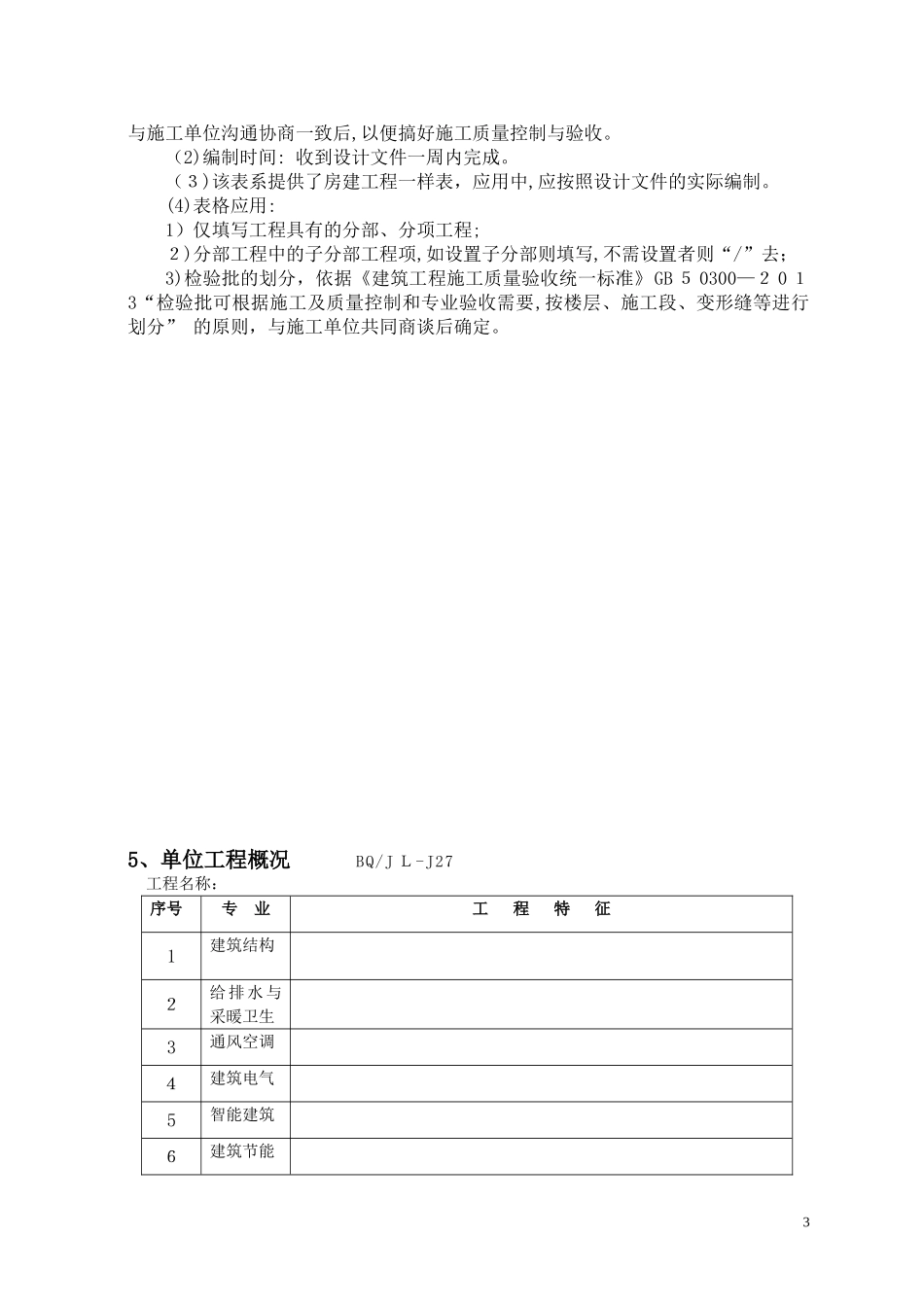 2024年工地需要的各种台账_第3页