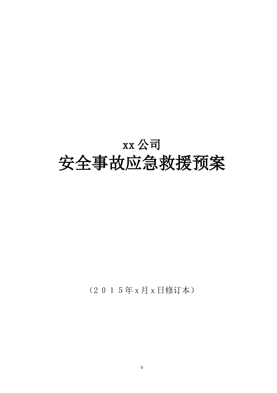 2024年工贸企业综合应急预案_第1页