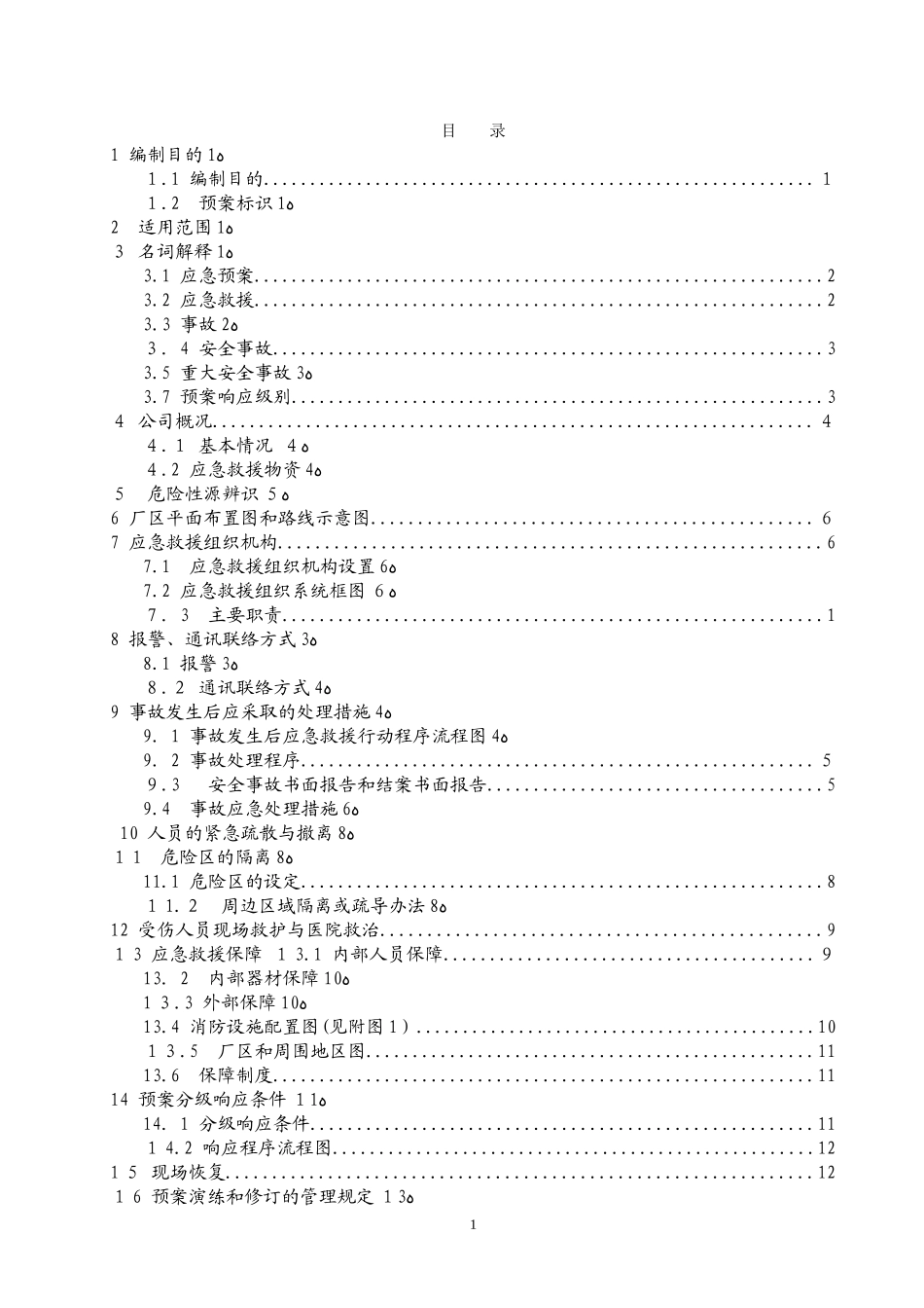 2024年工贸企业综合应急预案_第2页