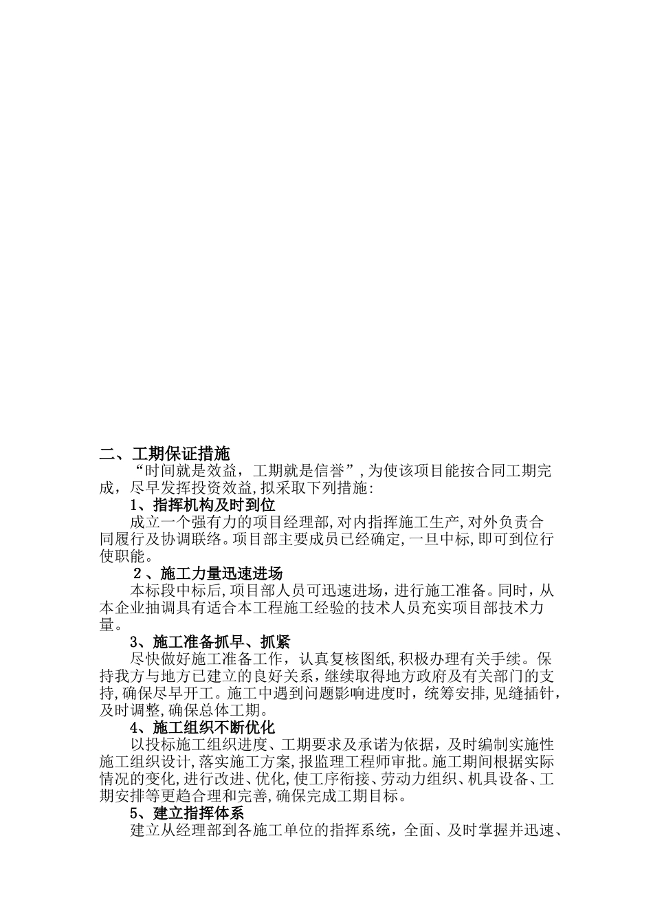 2024年工期保证体系及保证措施通用_第3页