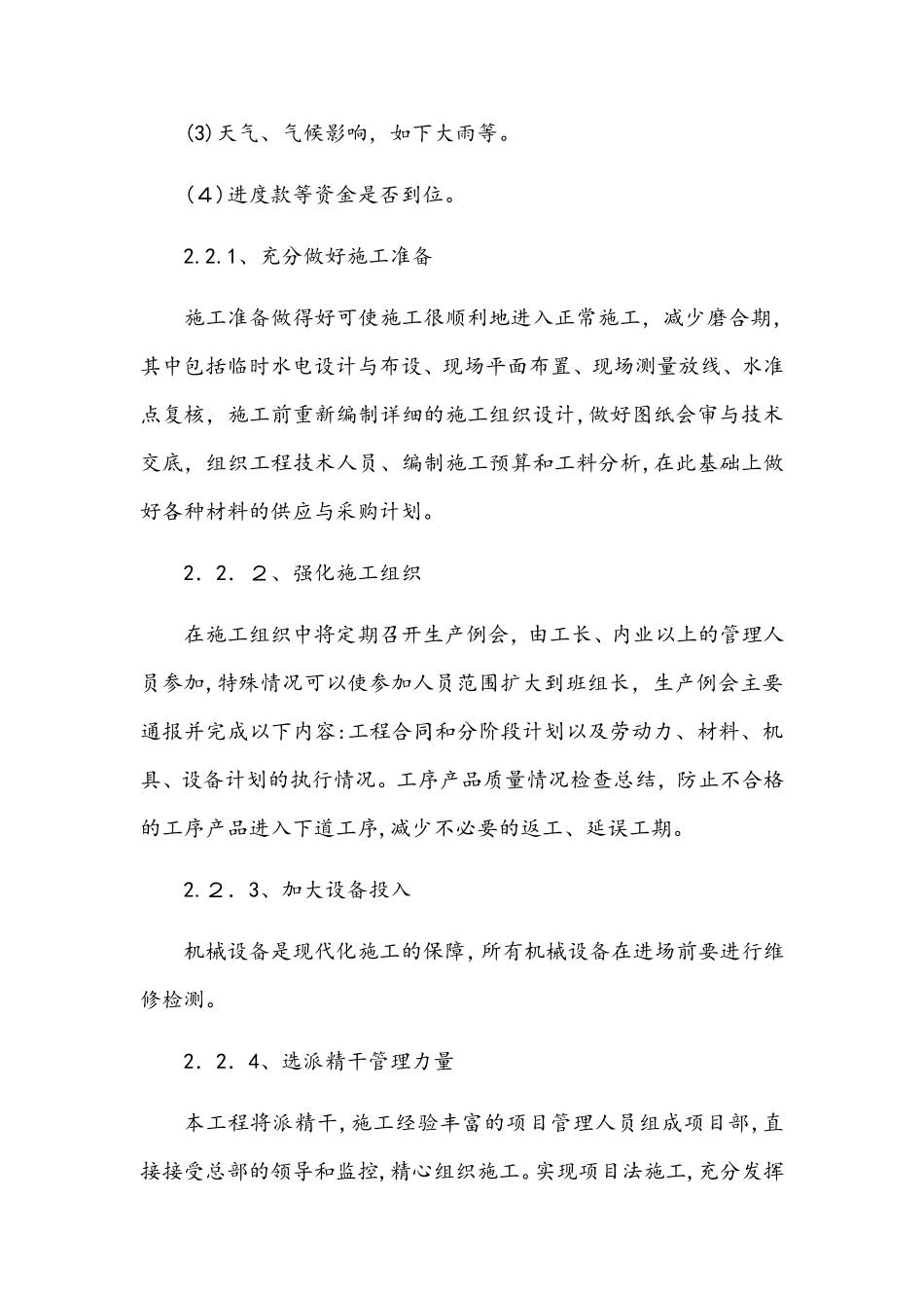 2024年工期承诺及保证措施_第2页