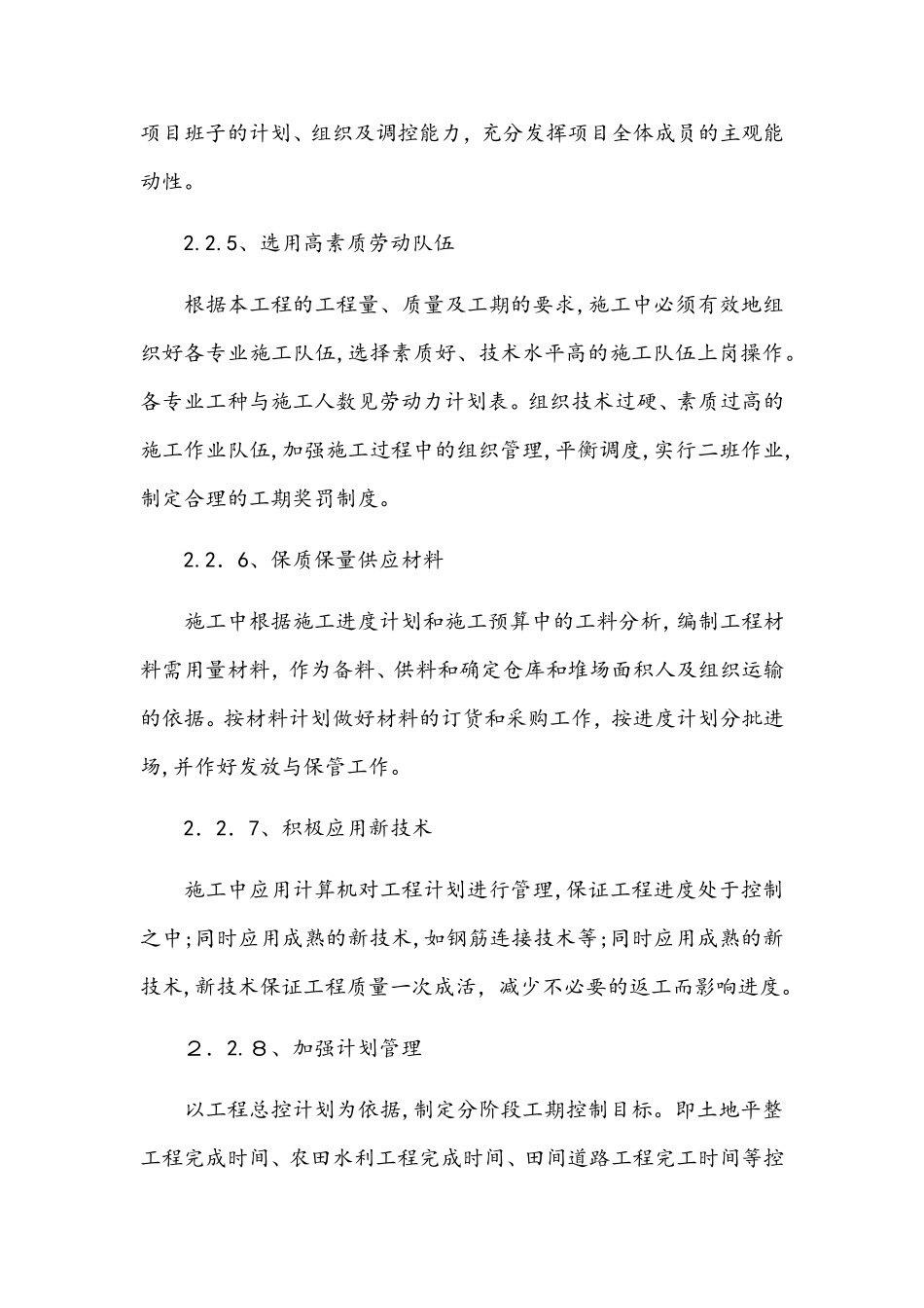 2024年工期承诺及保证措施_第3页