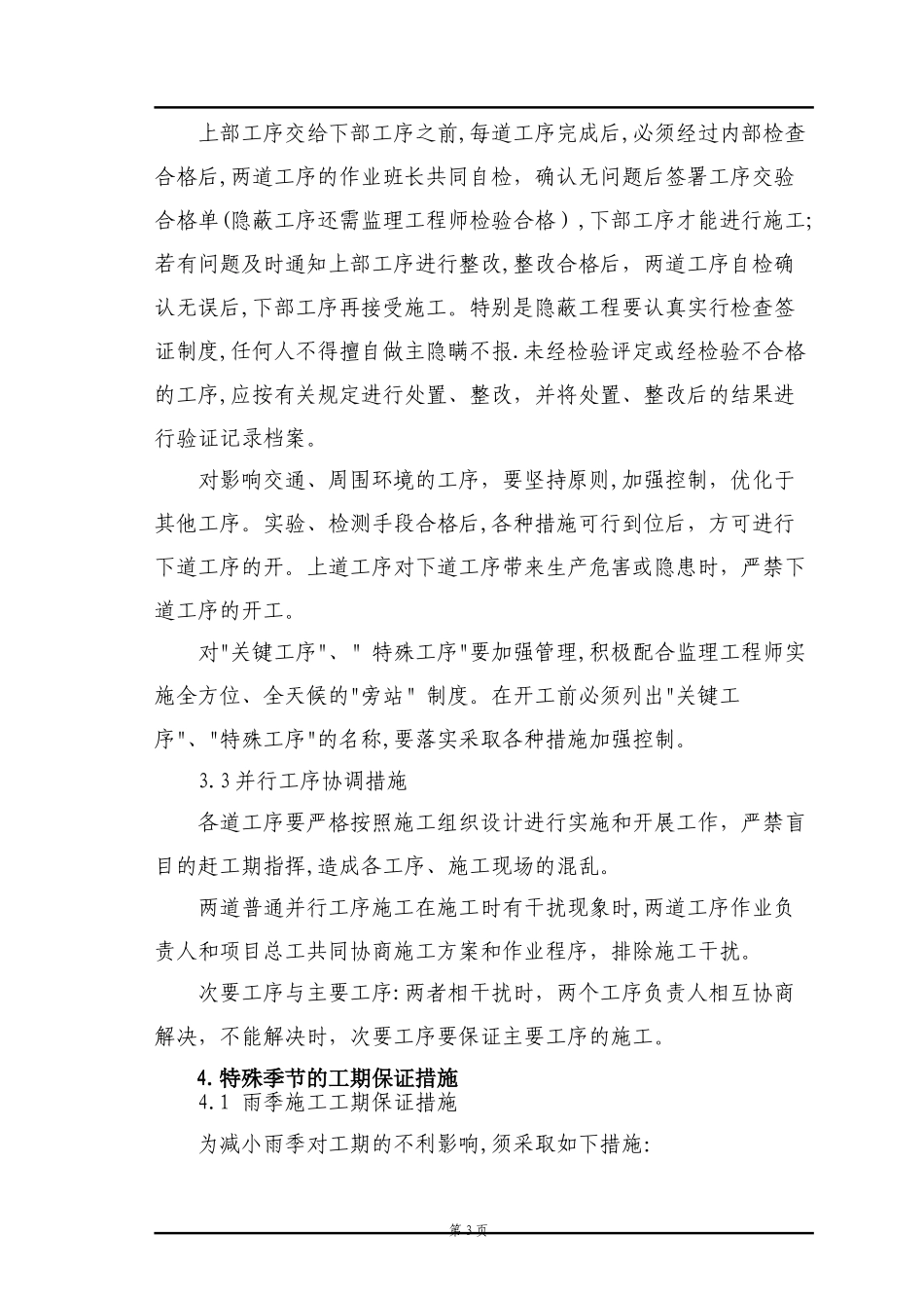 2024年工期及节点工期保障措施_第3页