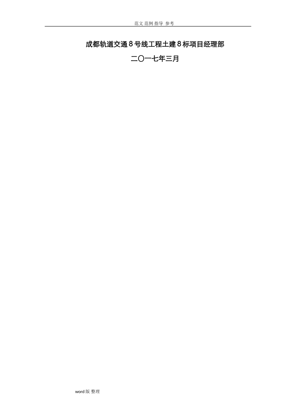 2024年工期滞后的应急处理预案_第2页