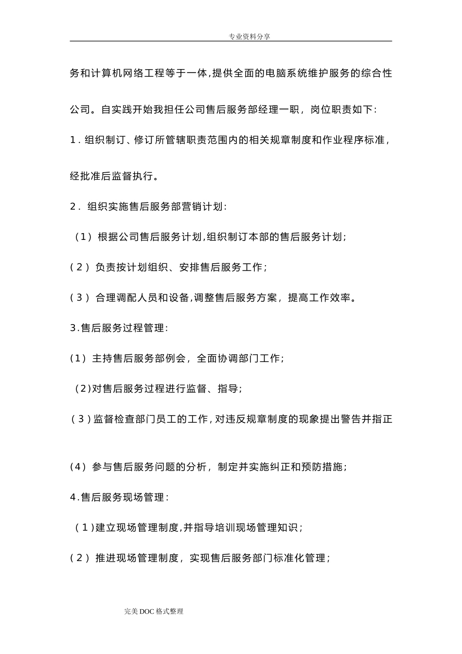 2024年工商企业管理社会实践报告_第2页