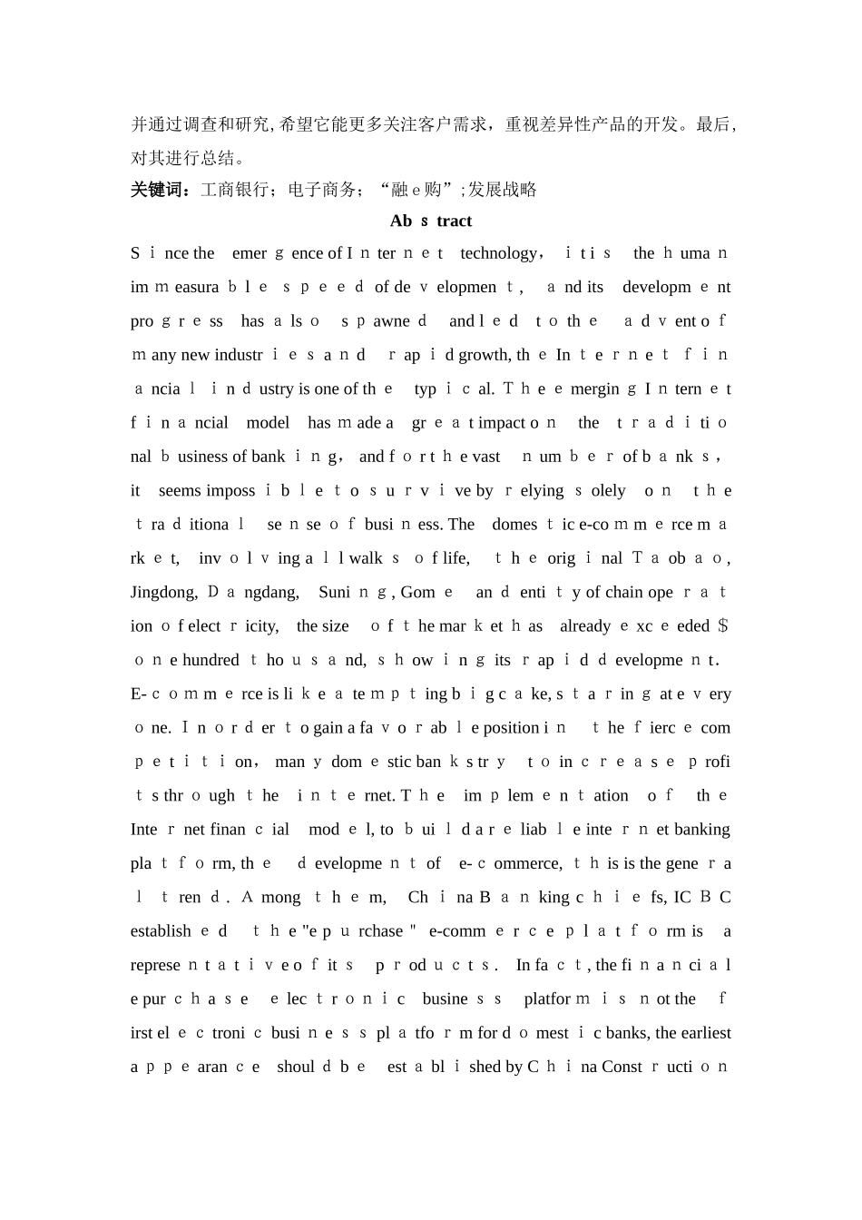 2024年工商银行电子商务平台融e购业务发展战略研究_第2页