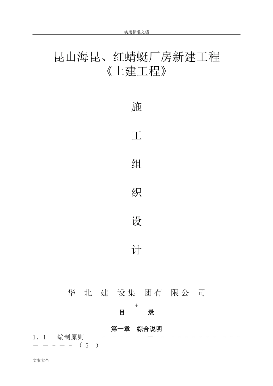 2024年工业厂房施工组织设计_第1页