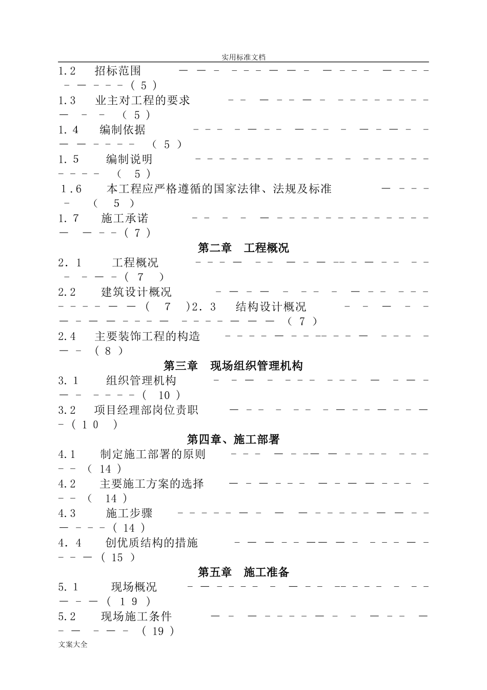 2024年工业厂房施工组织设计_第2页