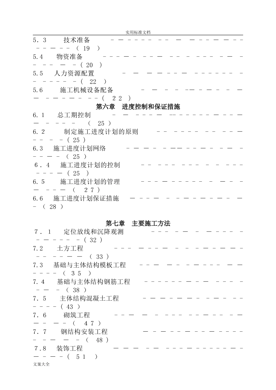 2024年工业厂房施工组织设计_第3页